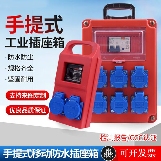 Portable waterproof socket box construction site maintenance mobile 220V outdoor temporary secondary distribution box 380V with leakage protection waterproof socket ST-1