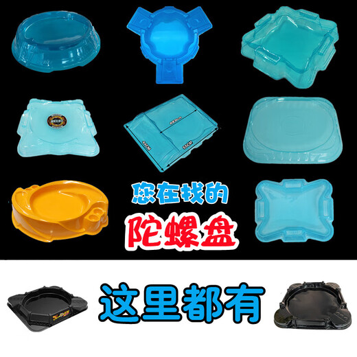 全光辰（quanguangchen）陀螺盘魔幻5战斗盘超变对战盘爆甲战陀暴龙战车炫斗战轮小Q加厚 通用版圆形对战盘橙色691