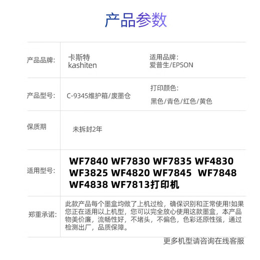 卡斯特兼容爱普生9345维护箱7848 7840 7830 7835 4838 4830 4835打印机 C9345维护箱1个 WF4835打印机