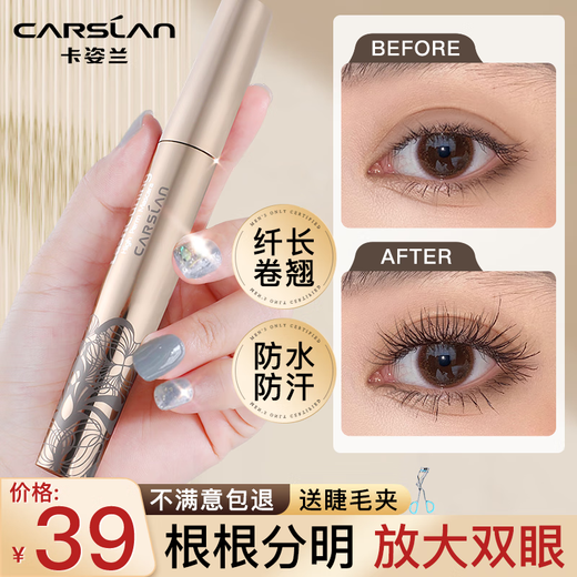 Carslan Light Feather Mascara is sweat-proof and waterproof, not easy to smudge, long, curling, long-lasting, natural base and styling, a must-have for beginners, golden tube (clear roots)