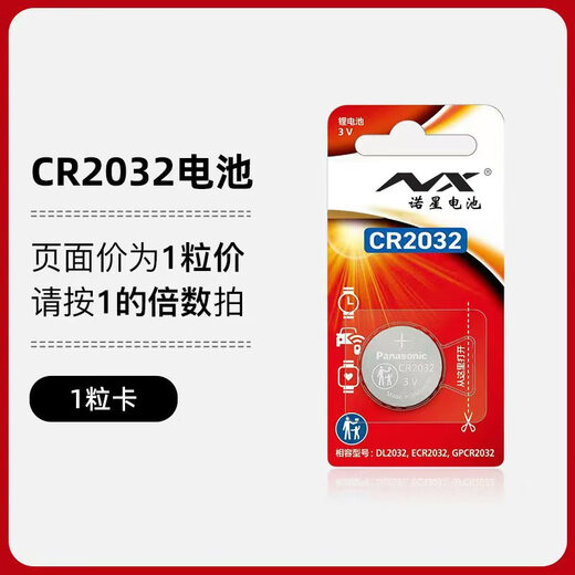 Button battery CR2032 is suitable for Nissan Teana Qijun 14th generation new Sylphy Qashqai Jinke Loulan car key battery (hardcover version) CR2032 2 pieces