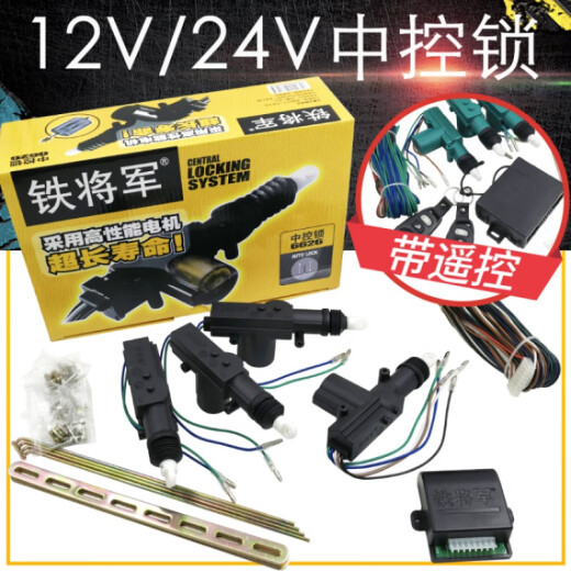 Car central control lock 12V/24V truck door lock 5/2 line motor anti-theft locker remote control lock Tie General 6626 12V control box/piece 8 plugs
