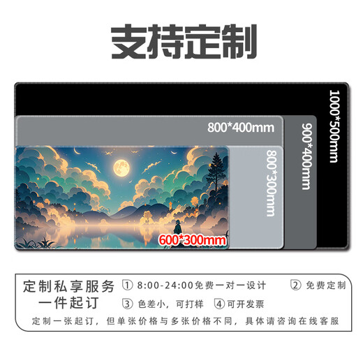 趣味极鼠标垫超大号风景办公桌垫男生专用防滑加厚电竞游戏电脑键盘垫定制百搭高颜值加厚好看锁边可定制 12806 赏月 1000毫米*500毫米*4毫米