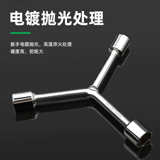 Aijiayu three-prong socket wrench extended Y-shaped triangle multi-functional car and motorcycle external hexagonal screw wrench tool wrench 8*10*12 three-prong socket wrench