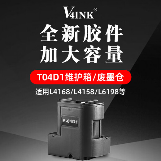 V4INK适用爱普生002墨水l4168墨水l4268打印机l4266 l6468 l6468 l4263墨水 T04D1维护箱 废墨盒