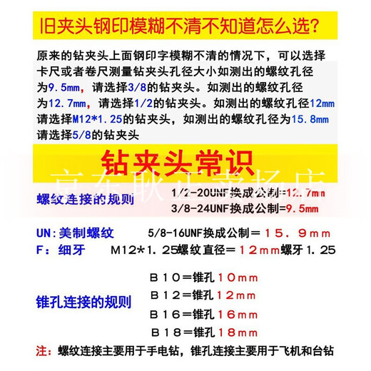 Dongcheng drill chuck wrench type hand electric drill drill chuck wrench type iron chuck hand electric drill bit iron chuck tool accessories 3/8-24UNF screw thread 0.6-6mm