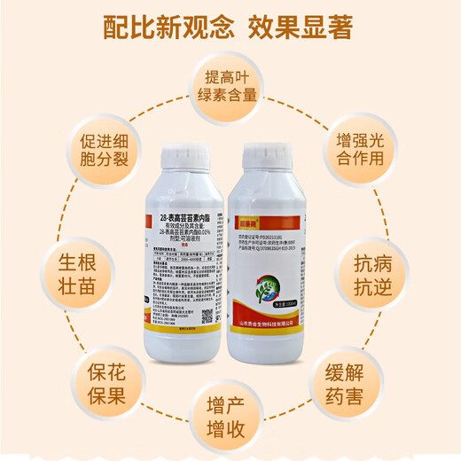 28 table high brassinolide Yuntai lactone leaf-protecting surface fertilizer antidote to flower and fruit plant growth regulator 1000ml