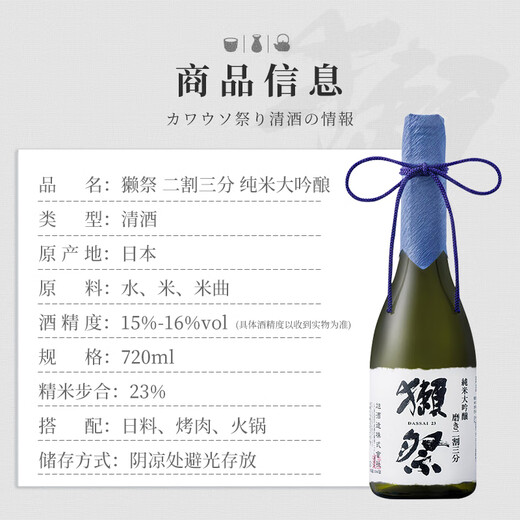 獭祭Dassai 23二割三分720ml裸瓶 纯米大吟酿 日本清酒伴手礼原装进口