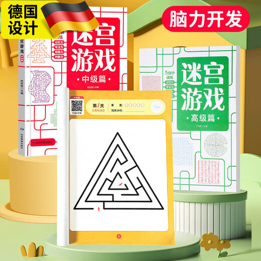 YIAD德国品质玩具儿童迷宫专注力训练书玩具走迷宫游戏开发智力小玩具 初级版迷宫[3-5岁]