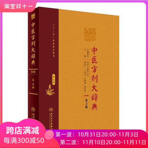 
Genuine Chinese Medicine Prescriptions Large Edition Volume 8 Editor-in-chief Peng Huairen Wang Xudong People's Health Publishing 13547