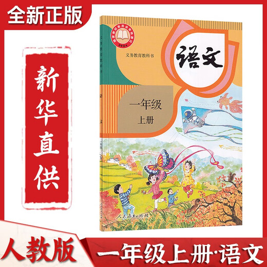 2024 new version of genuine primary school first, second, third, fourth, fifth, sixth, volume 1, second, People's Education Edition Chinese, mathematics, English, full set of textbooks, third, first, English, new textbooks, second, grade 1, first, English, 12345 Second grade (People's Education Edition) Chinese
