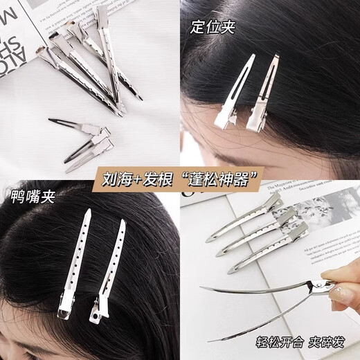 Peng Ning's fluffy hair clip hairpin bangs duckbill positioning clip makeup artist styling clip headdress hairpin 1 silver large size 5 pcs