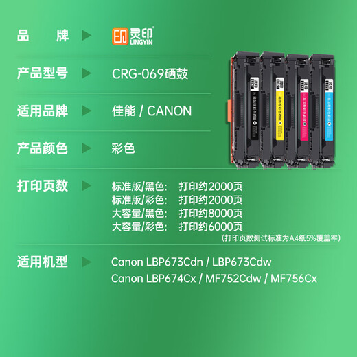 灵印佳能CRG069硒鼓LBP673Cdn 674Cx MF752Cdw 756Cx打印机墨盒墨粉盒  标准版黄色2000页(带芯片，上机即用，不显墨量