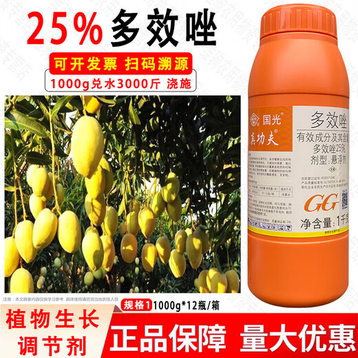 Guoguang Zhenkongfu 25% paclobutrazol suspension fruit tree shoot control chlormequat plant growth regulator 1000g* 1000g*1 bottle