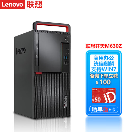 联想（Lenovo）开天M630Z 国产信创DeepSeek本地部署商用办公台式电脑小主机兆芯处理器按需定制支持Win7  麒麟V10桌面试用版+27英寸 KX-U6780A丨16G丨256G+1T丨2G
