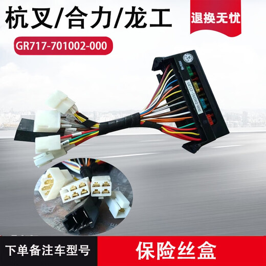 叉车控制盒总成 集成总成叉车电器杭州合力龙工 叉车保险丝盒 R9717-704000-000控制盒