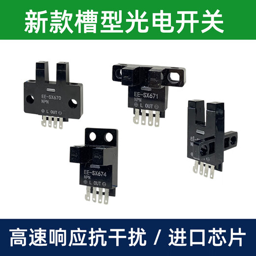 Sensor de límite de interruptor fotoeléctrico de tipo U EE-SX670/671R/672P/673/674A/75 Sensor EE-SX674R Tipo de PNP Control Actualización de material de indicador de electrodo positivo