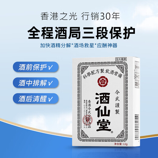 Der gleiche Stil wie Jiuxiantang Jiacheng-Hong Kong Klassische alte Marke Yujiu-Pillen trinken und sozialisierend Weinparty Gegenmittel, um den Körper am nächsten Tag zu schützen