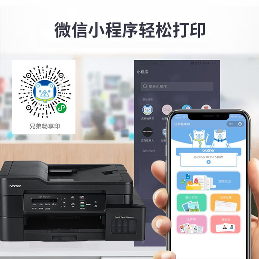 兄弟DCP-T735DW 930dw T436W 430W 428w 725DW喷墨彩色打印机 无线远程照片打印 打印复印扫描一体机 套餐：DCP-725W+1套4色原装墨水