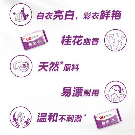 立白洗衣皂椰油精华肥皂去渍祛味除菌除螨深层洁净耐用易漂不伤手家用 桂花幽香1392g(232g*6块)