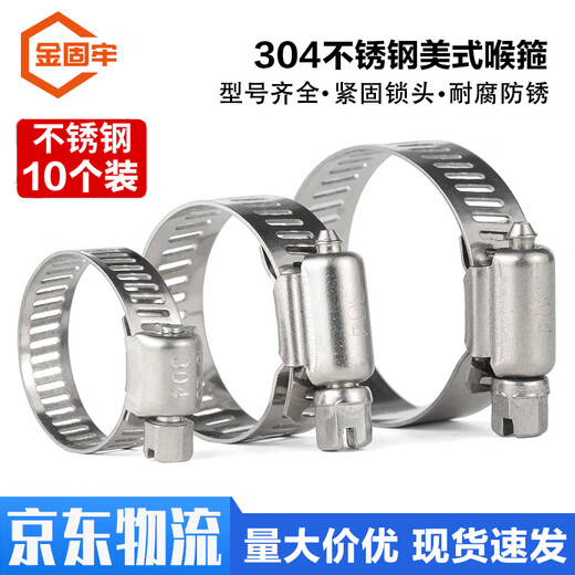 Jinguluo 304 stainless steel American clamp, hose clamp, water pipe clamp, gas pipe buckle fixed pipe clamp 18-32 (10 pieces)