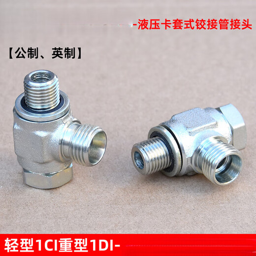 Hydraulic ferrule type hinge joint light 1CI heavy duty 1DI-B high pressure oil pipe adjustable direction The following is a metric ferrule hinge