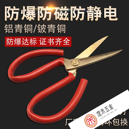 FHJQB explosion-proof tools explosion-proof scissors copper scissors explosion-proof craft scissors copper iron scissors copper alloy cloth scissors aluminum bronze 200mm 8 inches