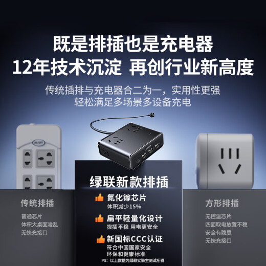 绿联S6桌面充电站插排插线板USB插座接拖线板氮化镓20W多口快充电器多功能开关电源插板魔盒适用小米