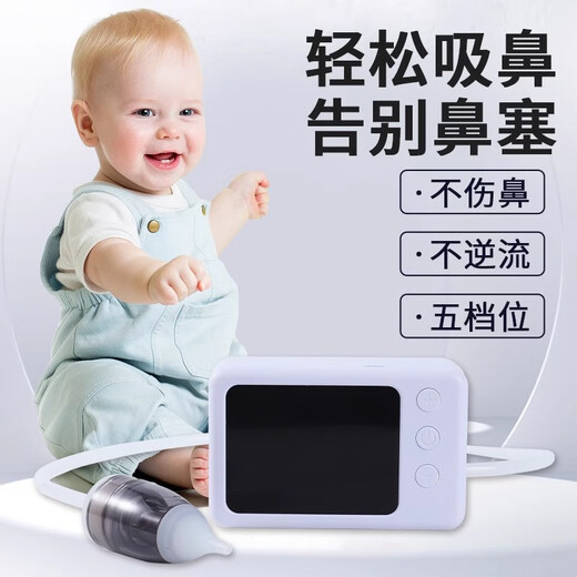 舒童乐婴儿电动吸鼻器儿童新生宝宝吸鼻涕鼻屎鼻塞清理器5档吸力标准版