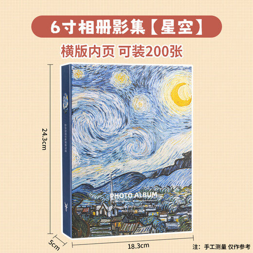 名遇相册本6寸纪念册家庭影集大容量照片书插页式旅行相片收纳册宝宝成长记录手册 200张横版 星空
