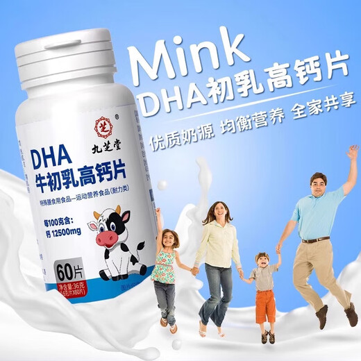 
Jiuzhitang DHA colostrum high calcium tablets chewable tablets for children's milk calcium tablets 6-13 years old 4-6 years old teenagers and children's calcium tablets 60 tablets * 1 bottle