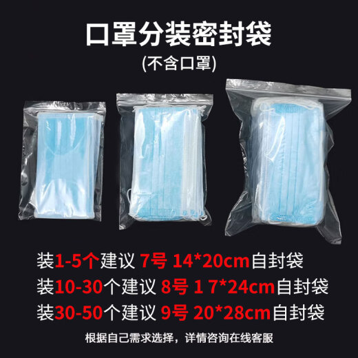 Kerui'er thickened waterproof ziplock bag No. 7 PE transparent mobile phone dust bag mask storage bag moisture-proof sealed bag packaging bag