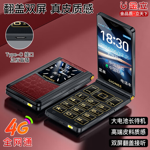 金立（Gionee）M33 4G全网通翻盖老人手机超长待机双卡双待 大屏大字大声老年机 学生备用功能机 红色