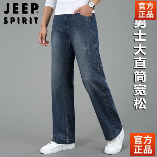 JEEP SPIRIT美国正品春秋大码牛仔裤男士宽脚口直筒阔腿长裤大脚粗腿潮流春夏 688牛仔灰 35 腰围2尺8