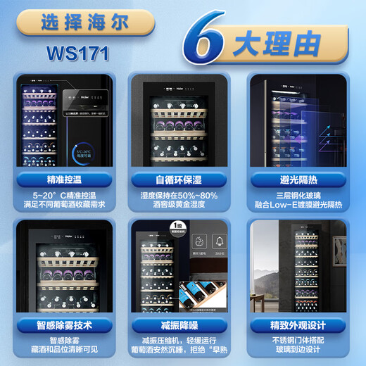 Haier 360 liter 171 bottles first-class energy-saving home red wine cabinet living room office wine refrigeration wine cabinet temperature control moisturizing intelligent temperature control WS171 national subsidy