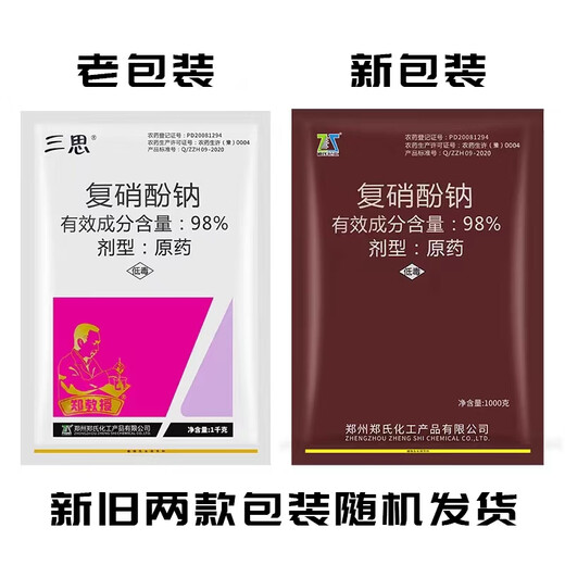 98% sodium nitrophenolate Zheng's chemical raw powder promotes rooting and germination and prevents flower and fruit drop plant growth regulator 1kg 2 bags