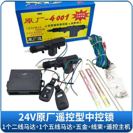Car central control lock 12V/24V truck door lock 5/2 line motor anti-theft locker remote control lock Tie General 6626 12V control box/piece 8 plugs