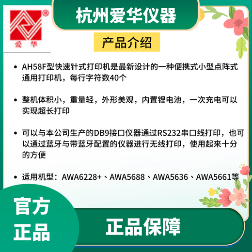 
Aihua AH58F miniature fast needle printer AWA5688 5680 6228+ sound level meter printer sound level meter printer color band