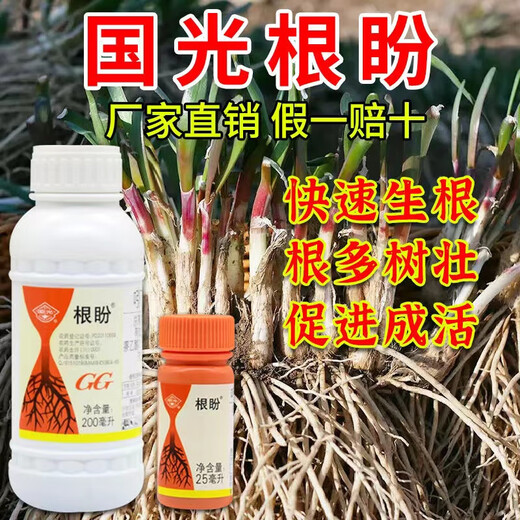 Guoguang Guoguang Genpan Indole Butyric Acid Naphthalene Acetic Acid Plant Rooting Agent Cuttings and Transplanted Flower Seedlings Explosive Rooting Liquid 200ml/Bottle
