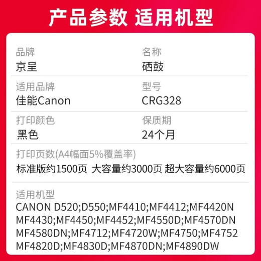 京呈CRG-328硒鼓1支+碳粉1瓶套装适用佳能4700硒鼓MF4712 MF4752 MF4410 MF4870dn MF4720w打印机墨粉盒