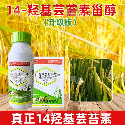 14-Hydroxybrassinosteroid relieves phytotoxicity, cold-proof and frost-resistant rice plant crop growth regulator 100 ml 14-Hydroxybrassinosteroid *1 bottle