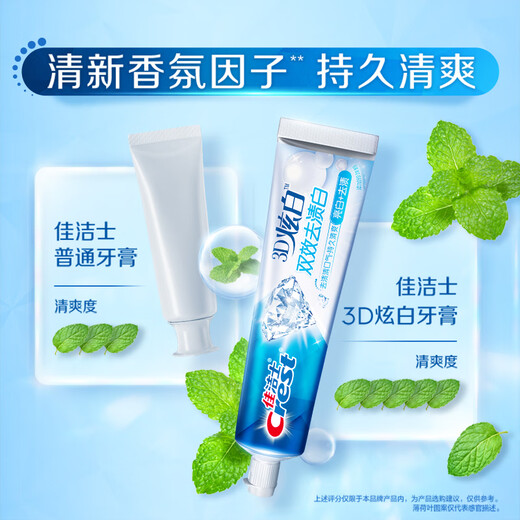 佳洁士3D炫白美白牙膏去黄含氟防蛀清新口气共680g京东自营新老包装混发