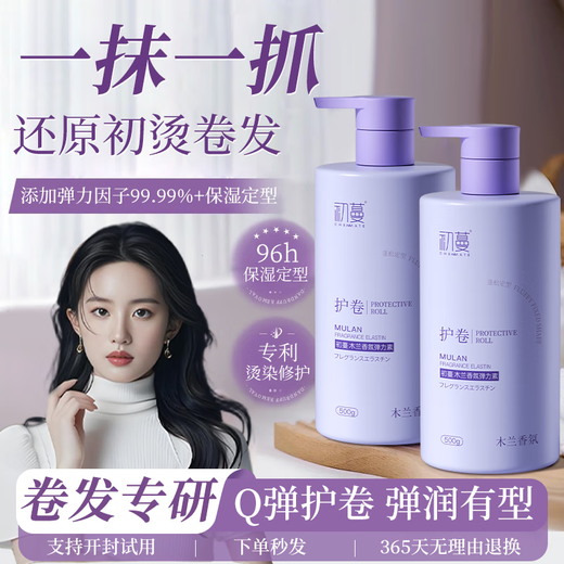 初蔓弹力素卷发保湿护卷防毛躁蓬松定型女士头发烫发护理专用弹力素 【大牌香调】木兰弹力素500g