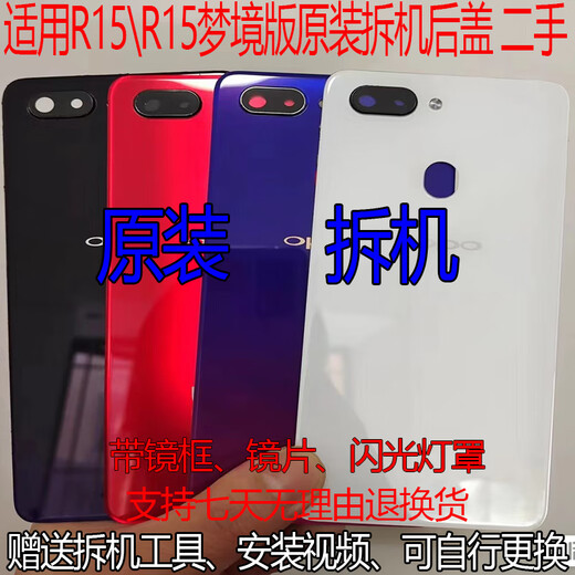 OPPO is suitable for R15 original disassembled rear cover battery cover R15 Dream Edition ceramic outer shell screen glass original R15 Dream Edition back cover Dream Red 98 new disassembled shell