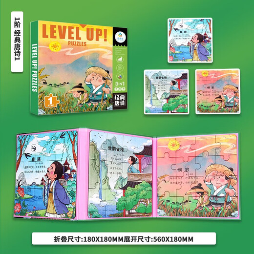 Magnetic puzzle classic Tang poetry level 1 educational toy for children aged 3 to 6 years old, left and right brain development for young children, cultivating manual and brain skills, focusing on memory training jigsaw puzzle toy