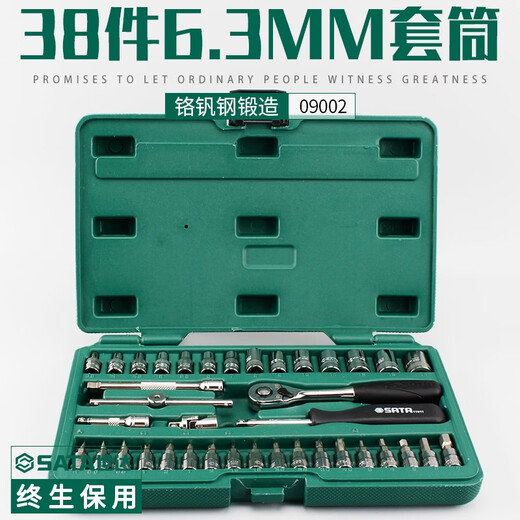 Shida Tools 36-piece 52-piece set Xiaofei set 6.3mm series socket set 09001 09002 52-piece 09002
