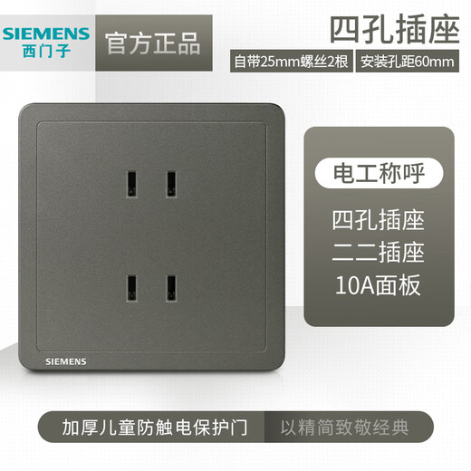 SIEMENS 10A four-hole socket Zhidian smoke gold gray silver 4 hole power panel 86 type wall smoke gold gray