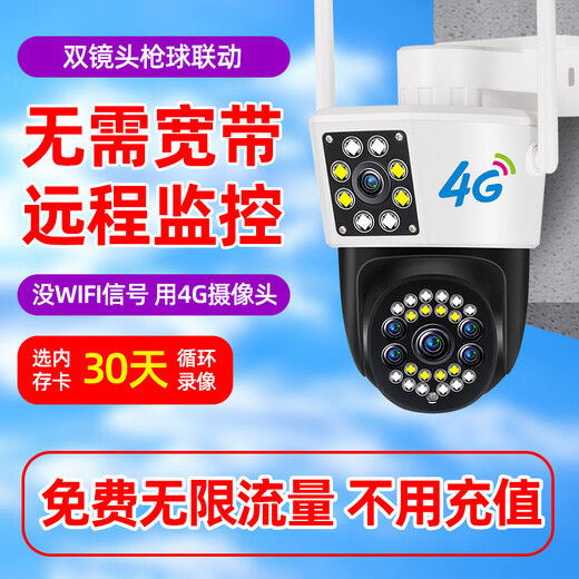 索瑞特无需网络wifi高清连手机远程摄像头室外防水监控器家用360度无死角带夜视全景球机户外4g无线语音 无需网络（带十年无限流量+跟踪+对讲） 30天循环录像卡