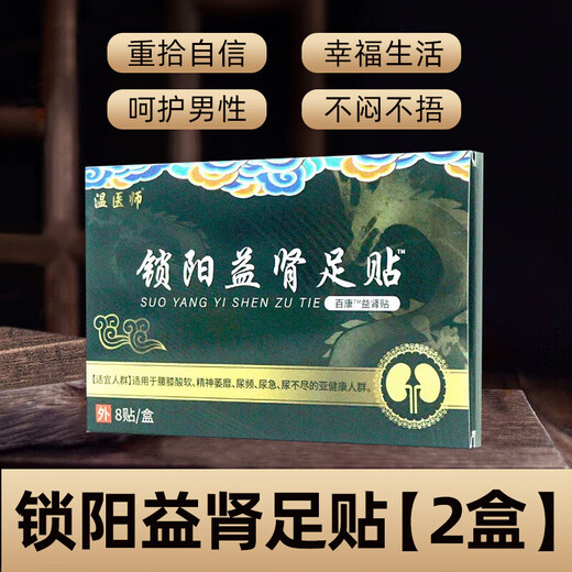 Jingpin Fang Cynomorium Yishen Foot Patch for soreness and weakness in waist and knees, listlessness, frequent urination, urgent urination and incomplete urination WS 2 boxes (periodic type)