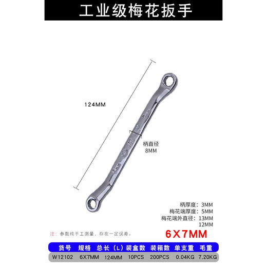 Vida (WD/WL) Vida chrome-plated plum blossom wrench double-head wrench plum blossom opening dual-purpose wrench auto repair wrench plum blossom socket wrench plum blossom wrench chrome-plated 5.5*7mmW12101